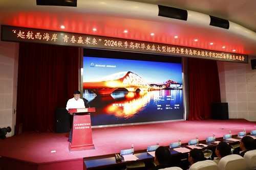 起航西海岸,青春赢未来!开云kaiyun网页版举办2024秋季高职毕业生大型招聘会暨2025届毕业生双选会